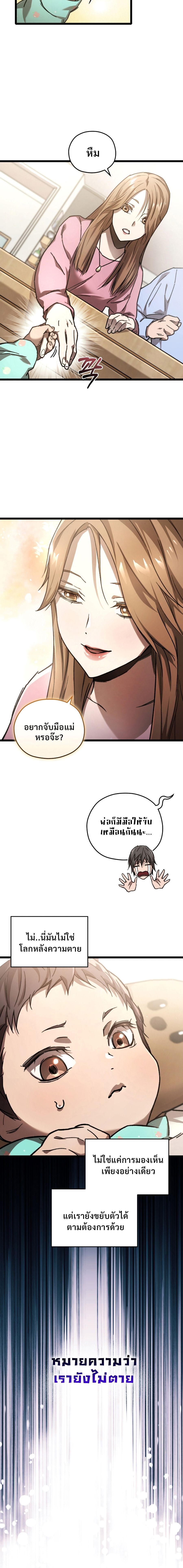 Relife Player ตอนที่ 1 27