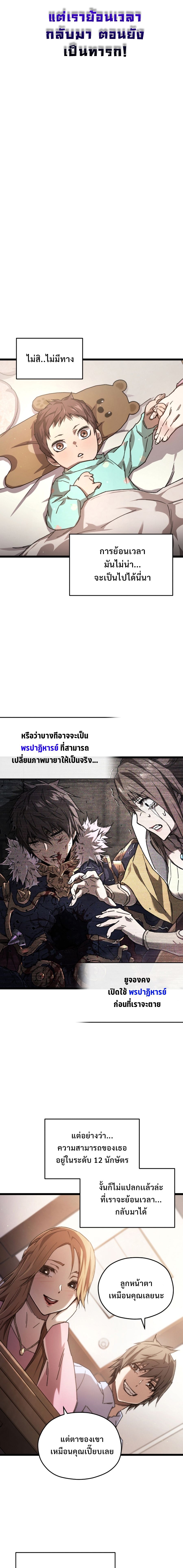 Relife Player ตอนที่ 1 28