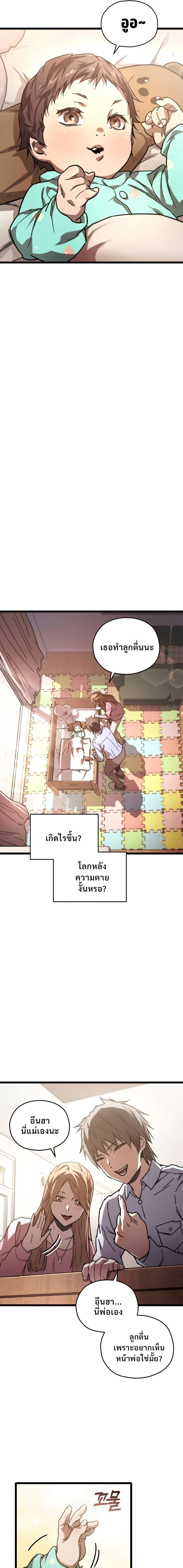 Relife Player ตอนที่ 1 26
