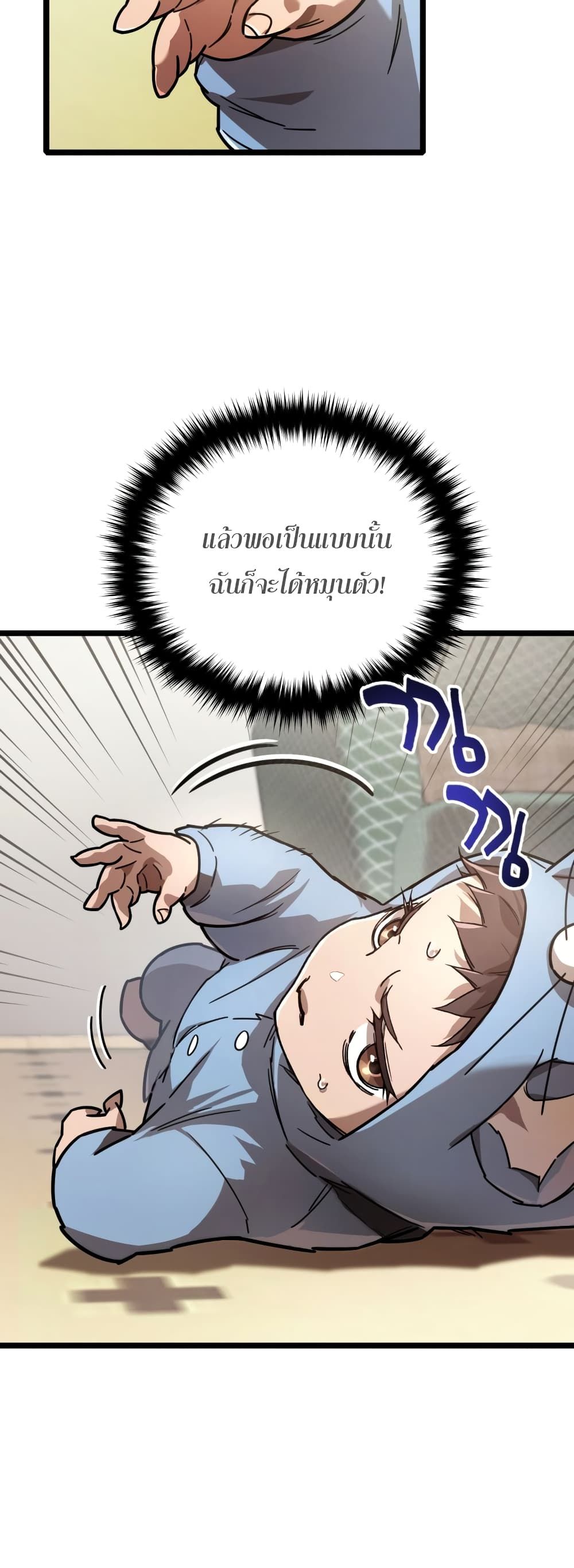 Relife Player ตอนที่ 2 3