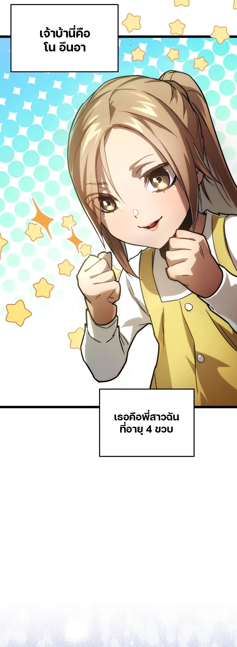 Relife Player ตอนที่ 2 5