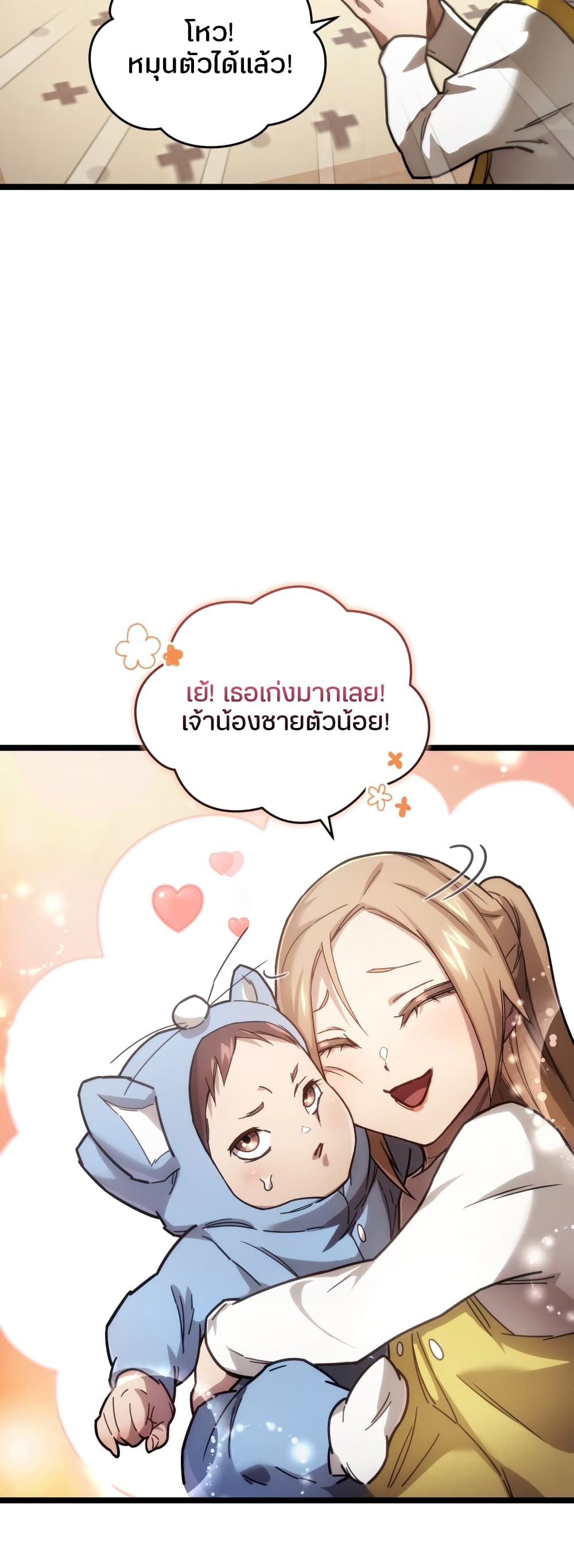Relife Player ตอนที่ 2 9