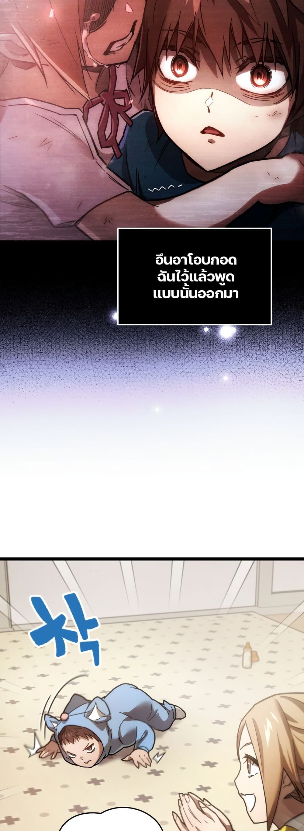 Relife Player ตอนที่ 2 8