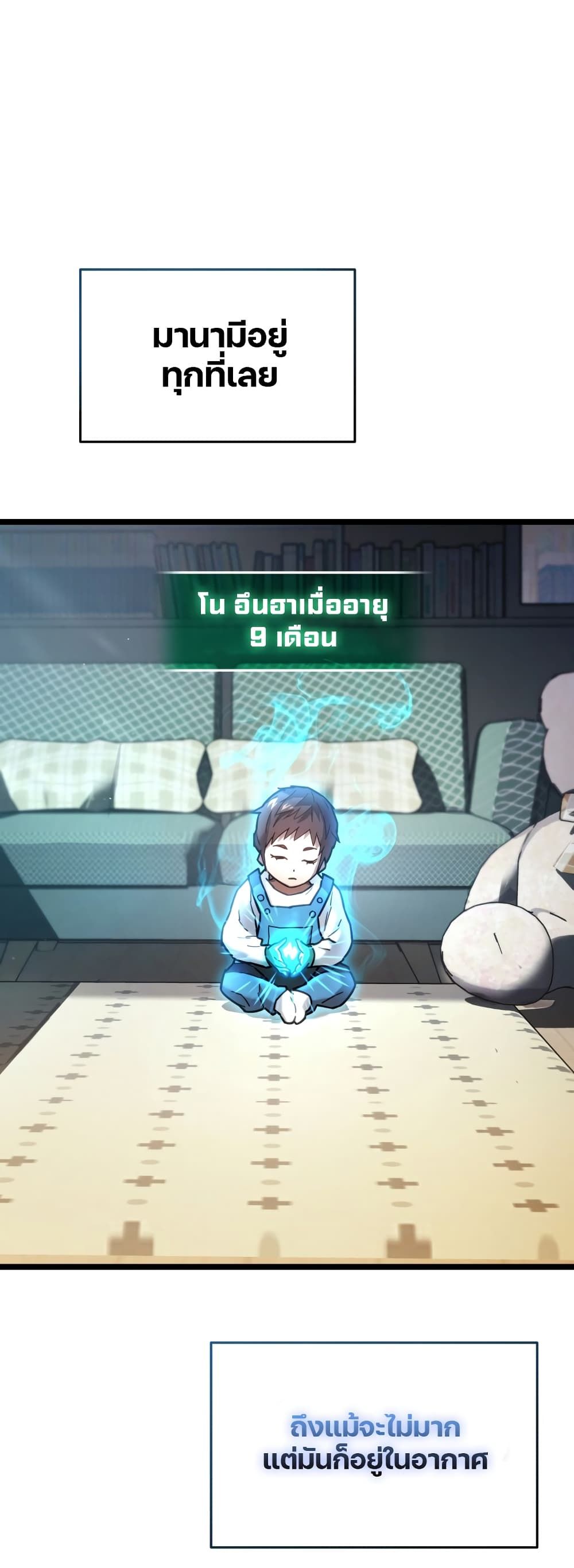 Relife Player ตอนที่ 2 11