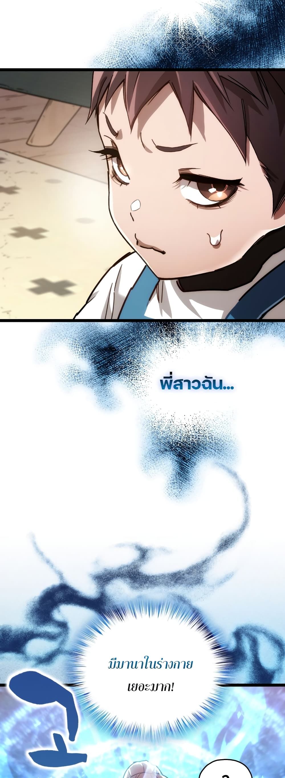 Relife Player ตอนที่ 2 14