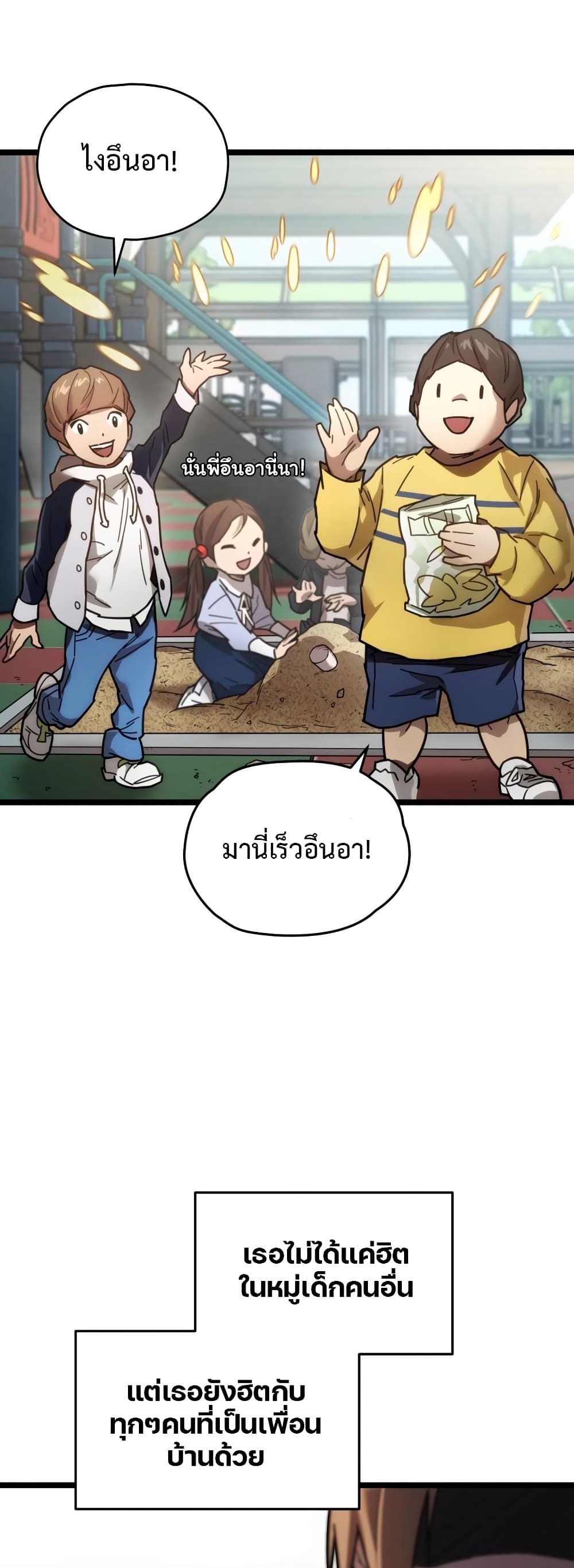 Relife Player ตอนที่ 2 20