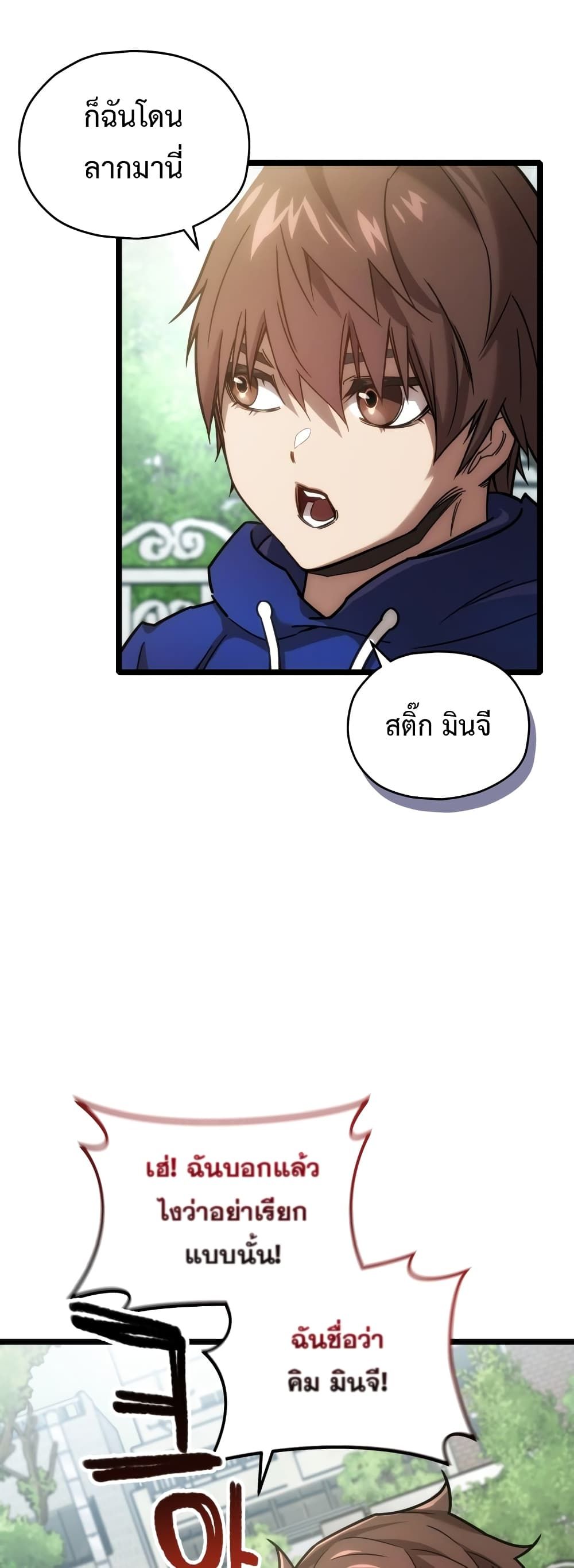 Relife Player ตอนที่ 2 24