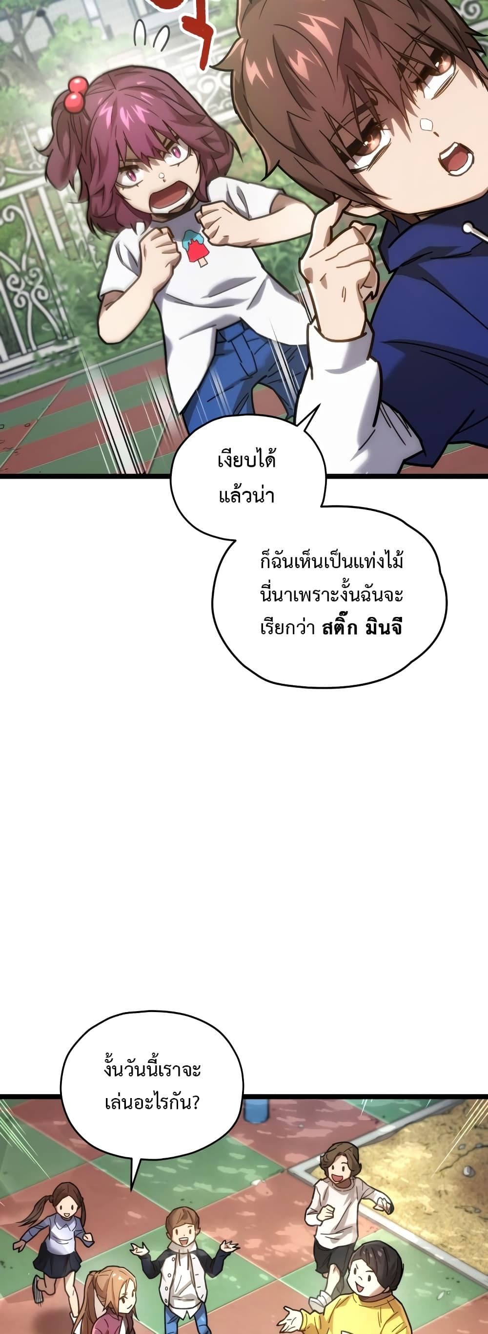 Relife Player ตอนที่ 2 25