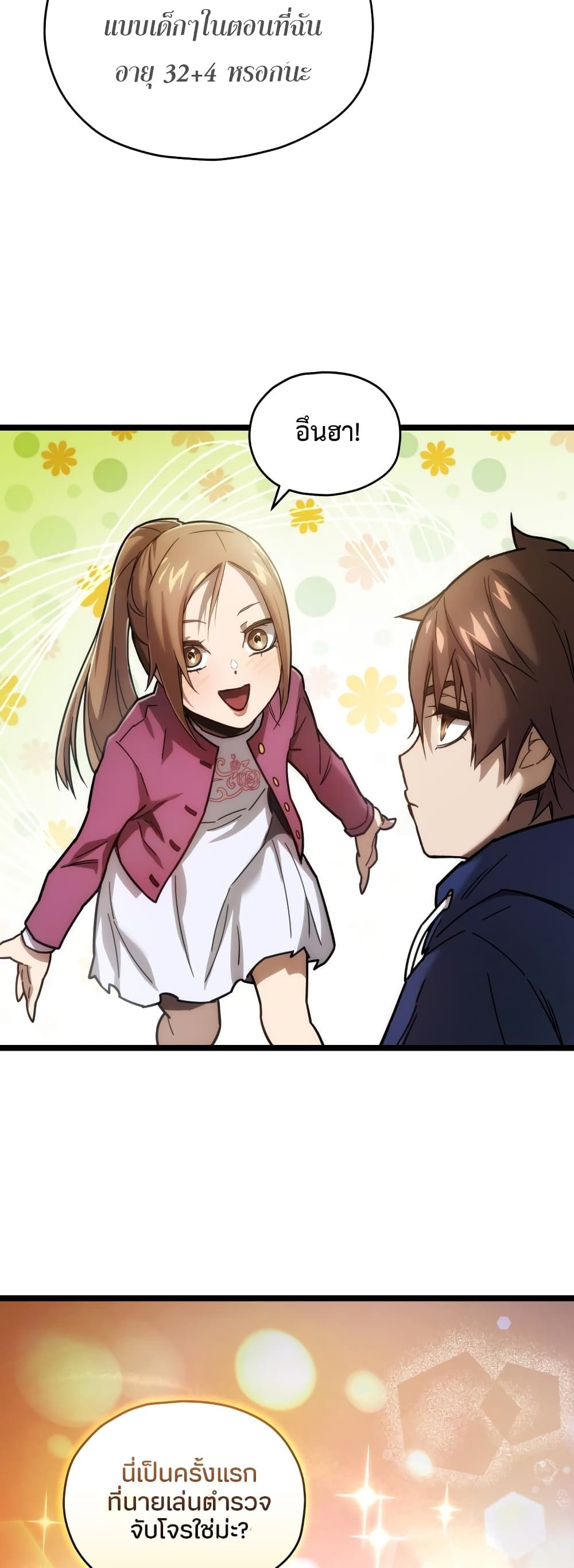 Relife Player ตอนที่ 2 27