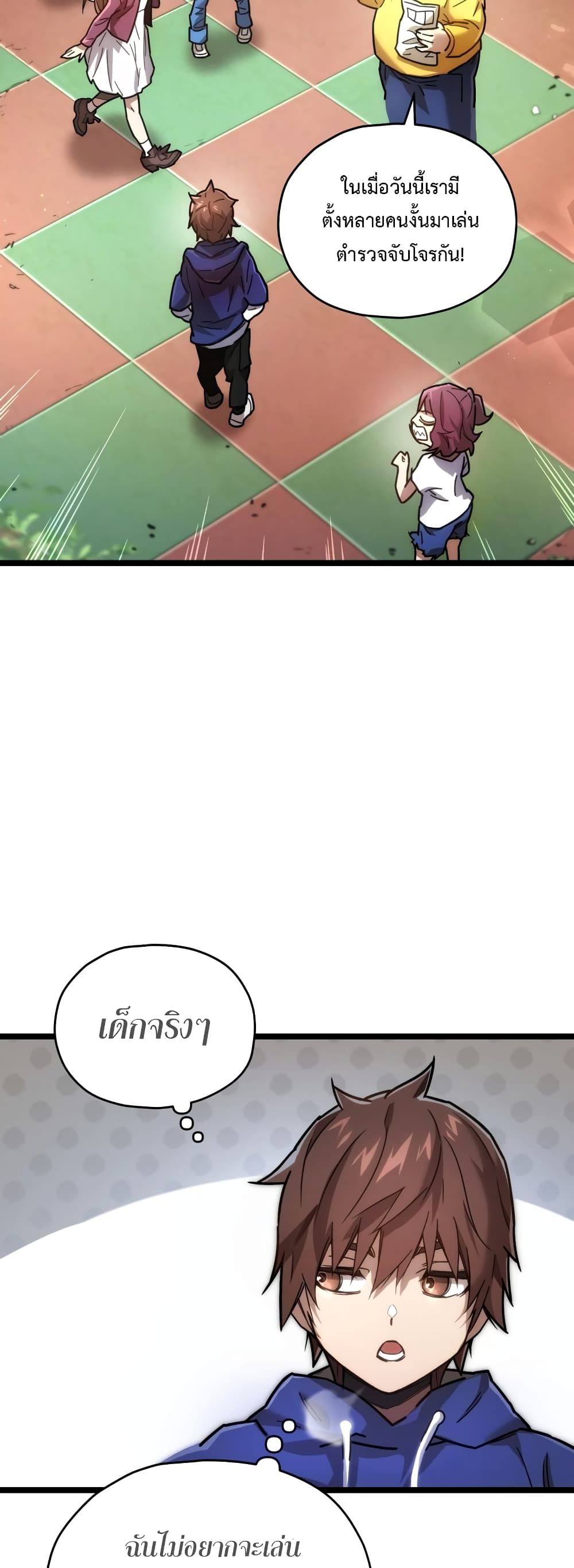 Relife Player ตอนที่ 2 26