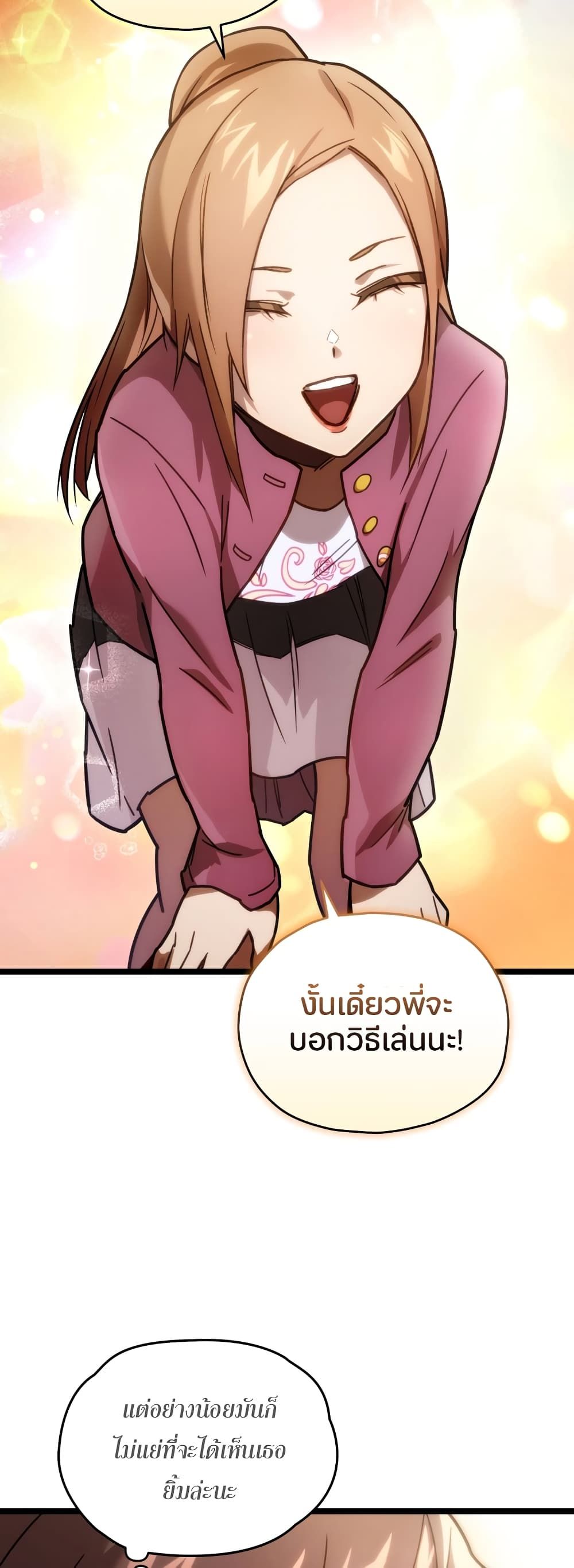 Relife Player ตอนที่ 2 28