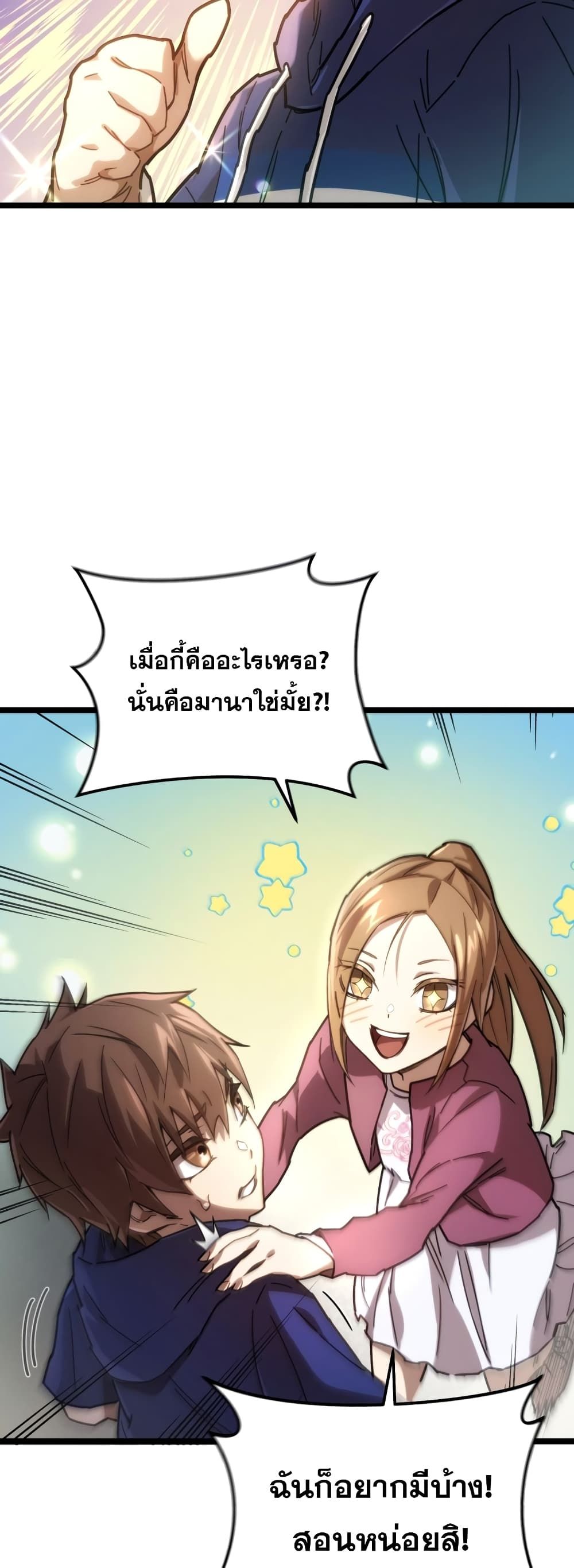 Relife Player ตอนที่ 2 52