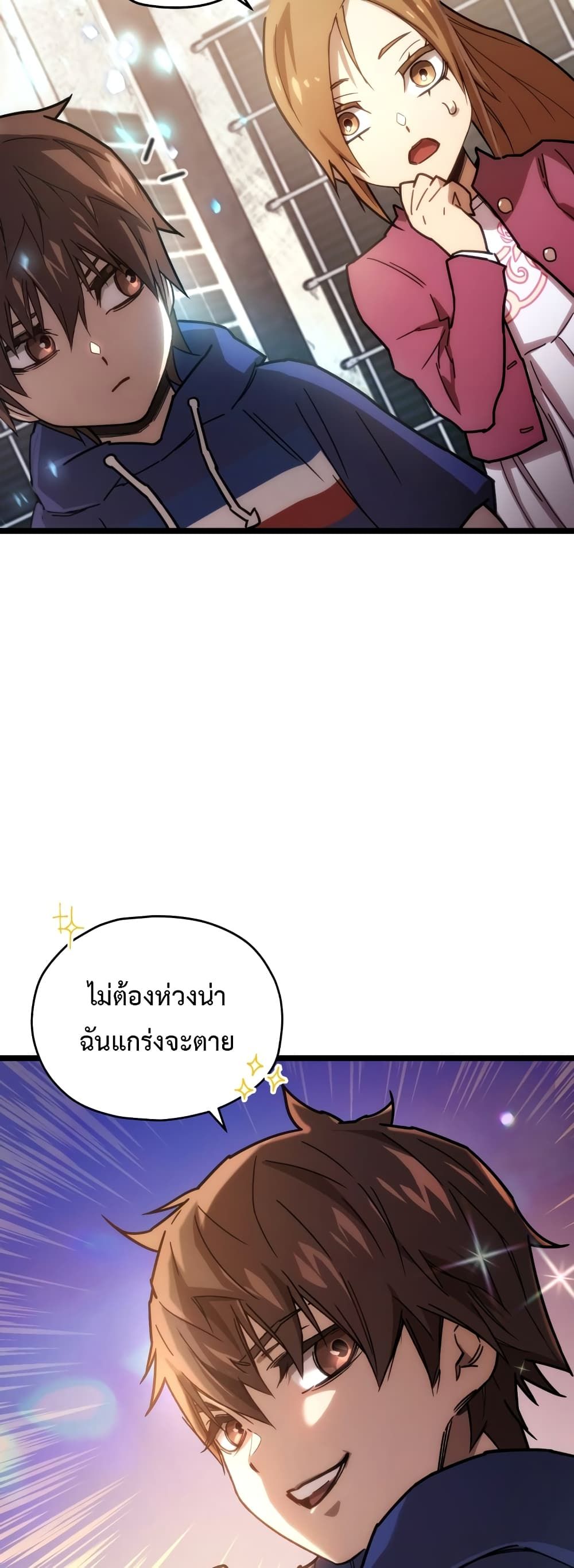 Relife Player ตอนที่ 2 51