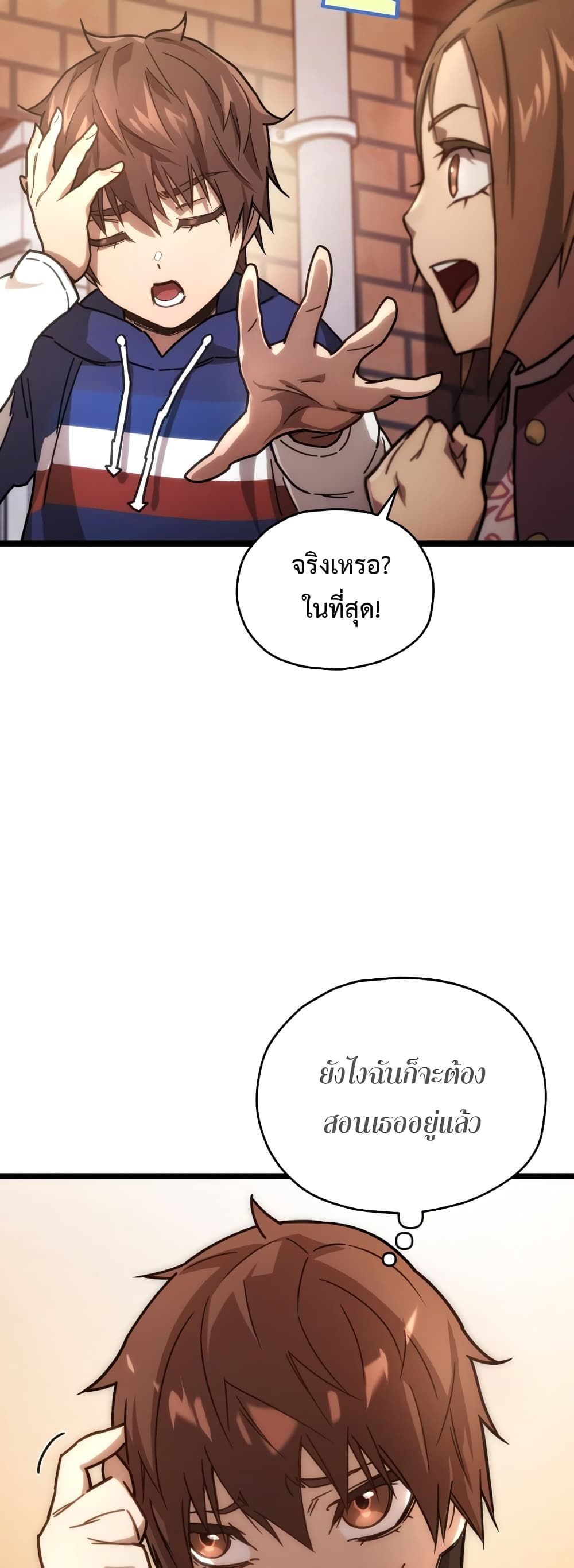 Relife Player ตอนที่ 2 54