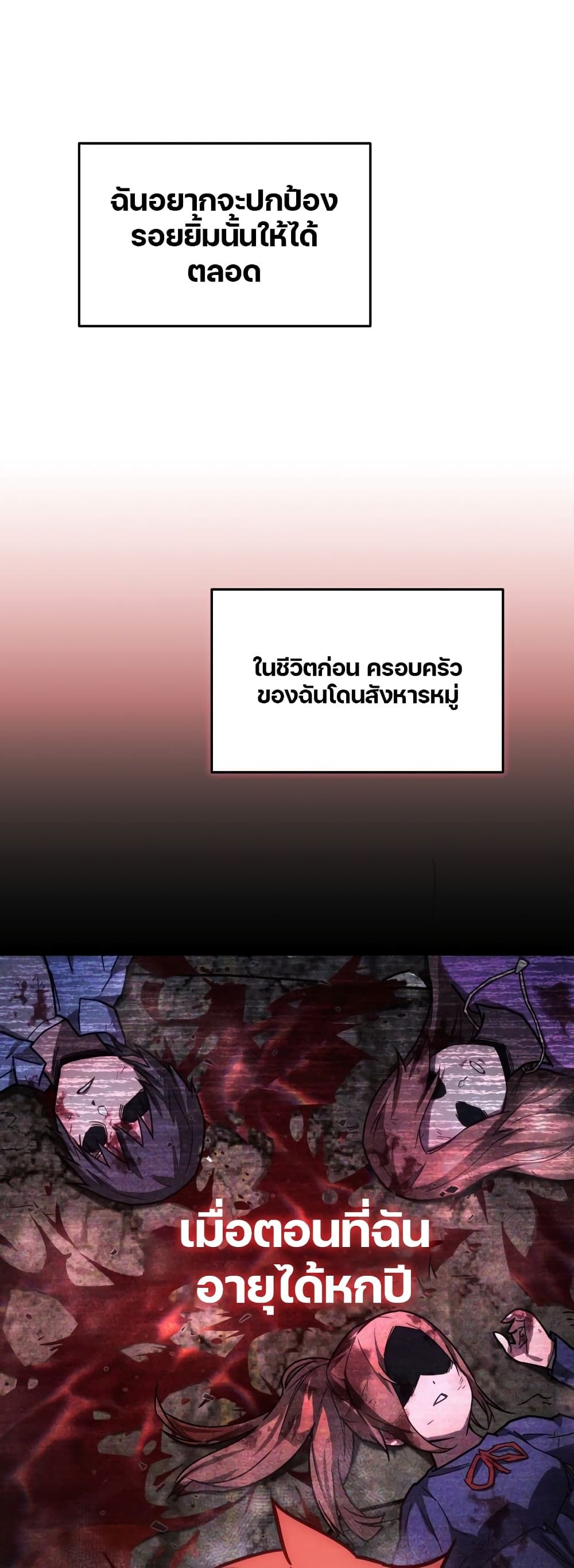 Relife Player ตอนที่ 2 57