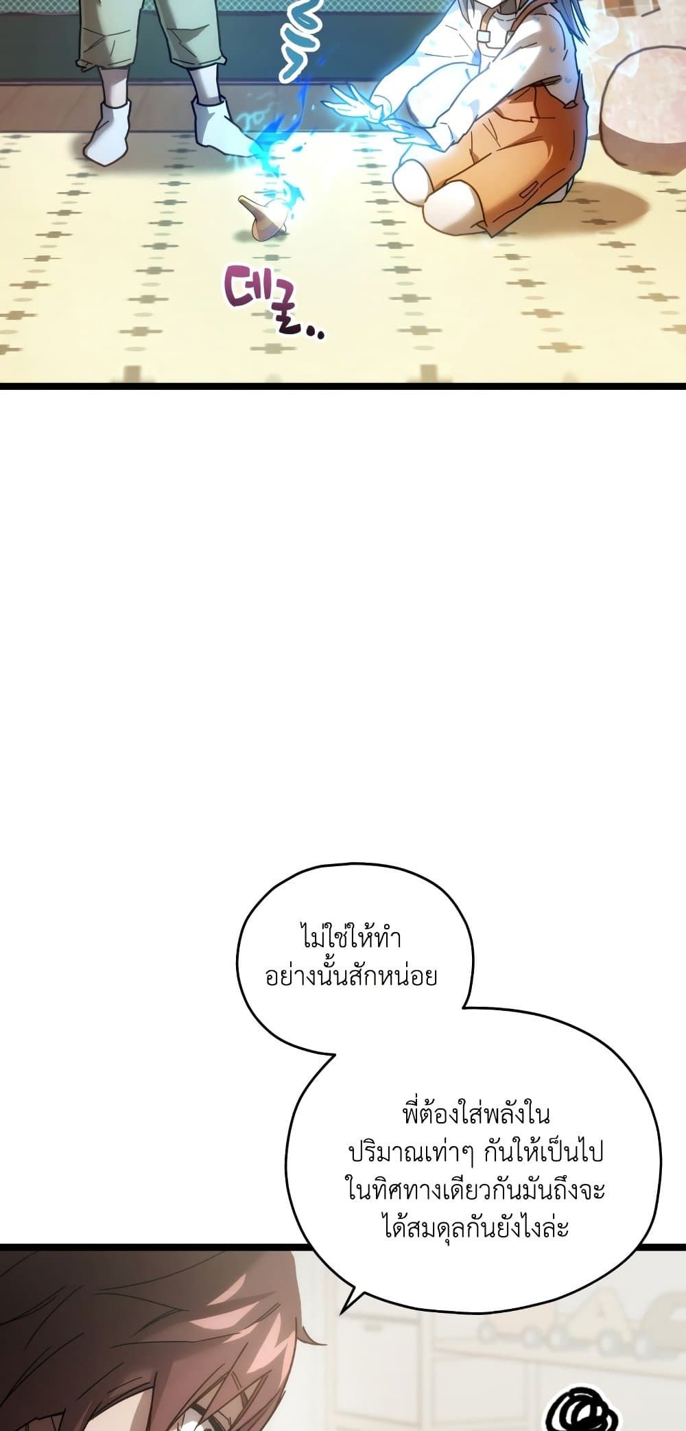 Relife Player ตอนที่ 3 3