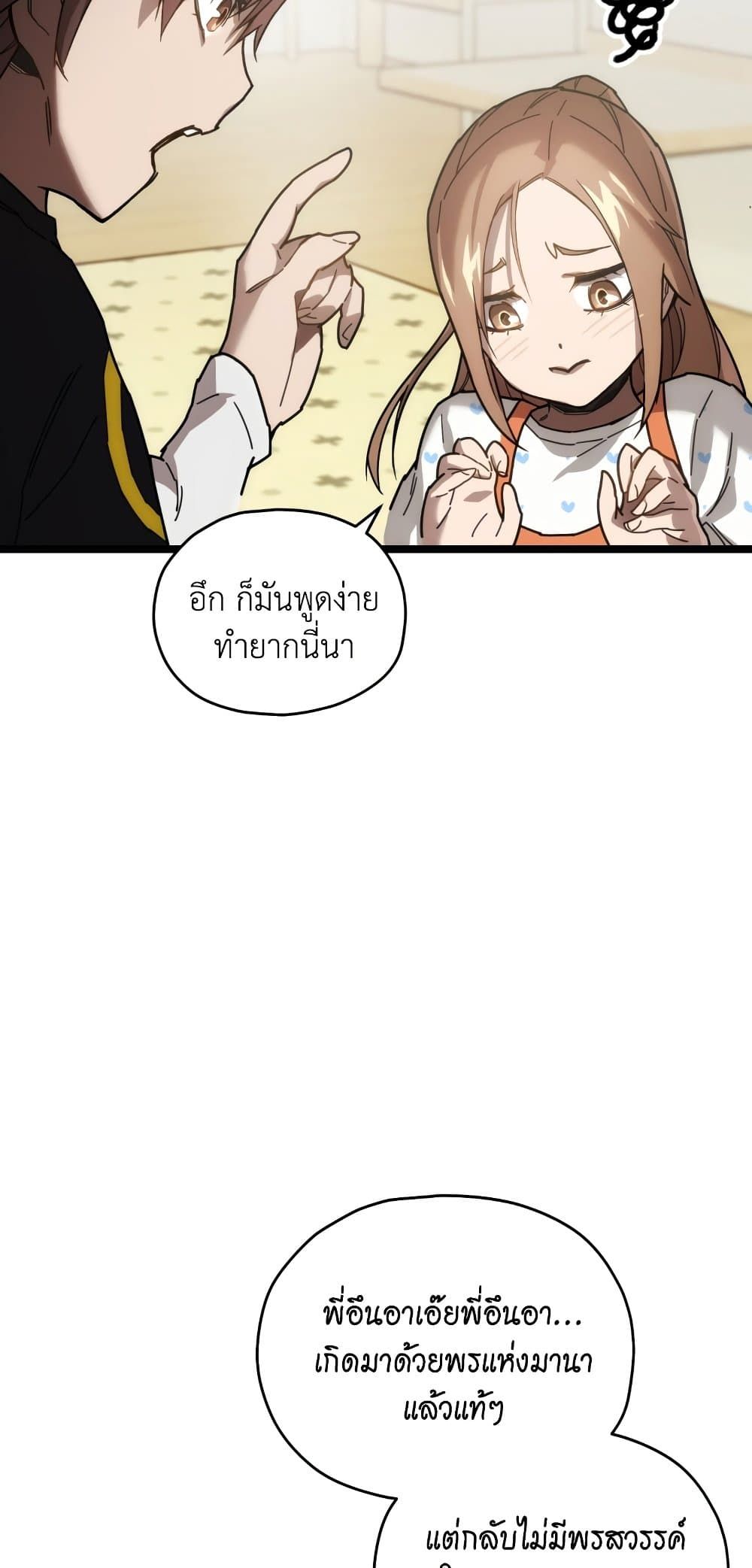 Relife Player ตอนที่ 3 4