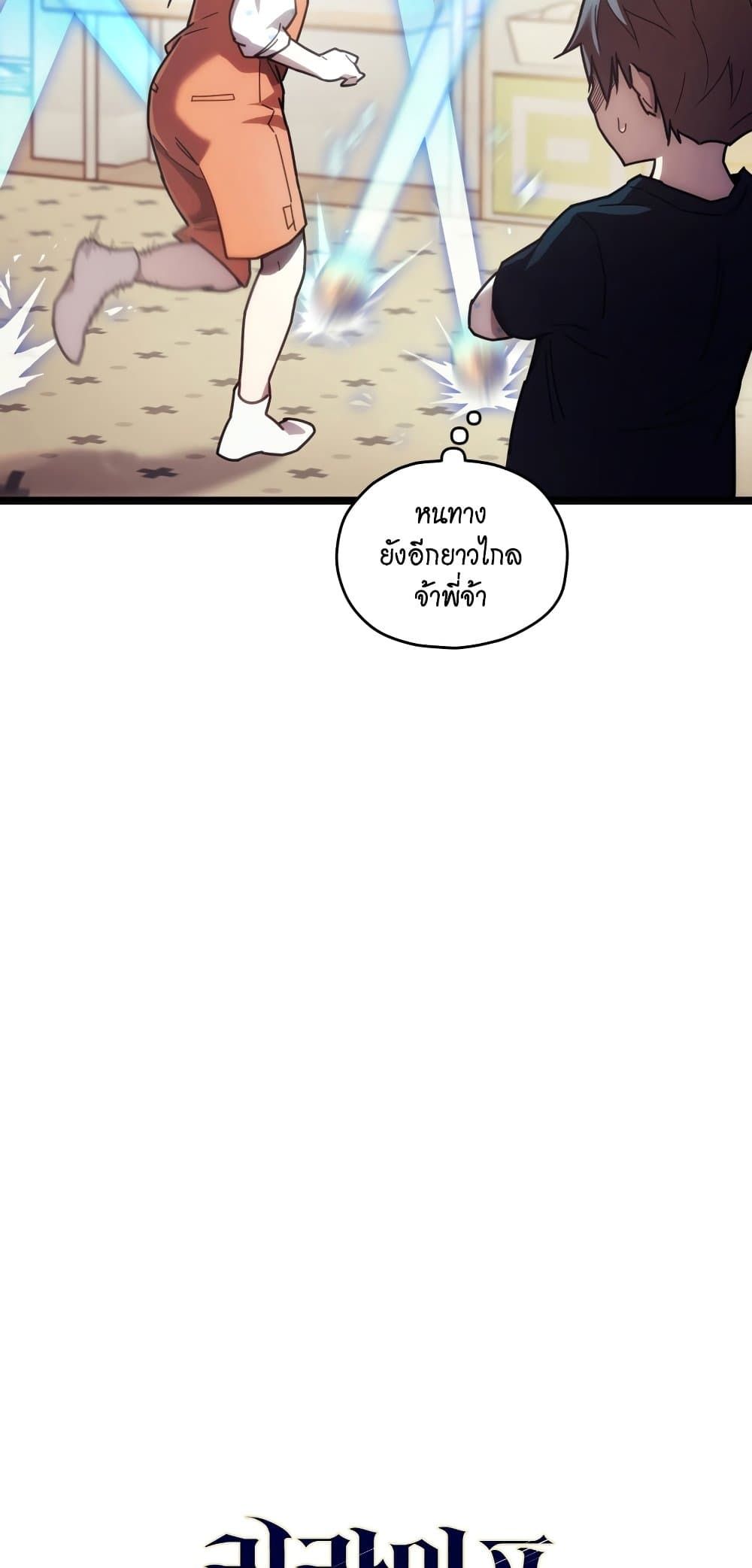 Relife Player ตอนที่ 3 9