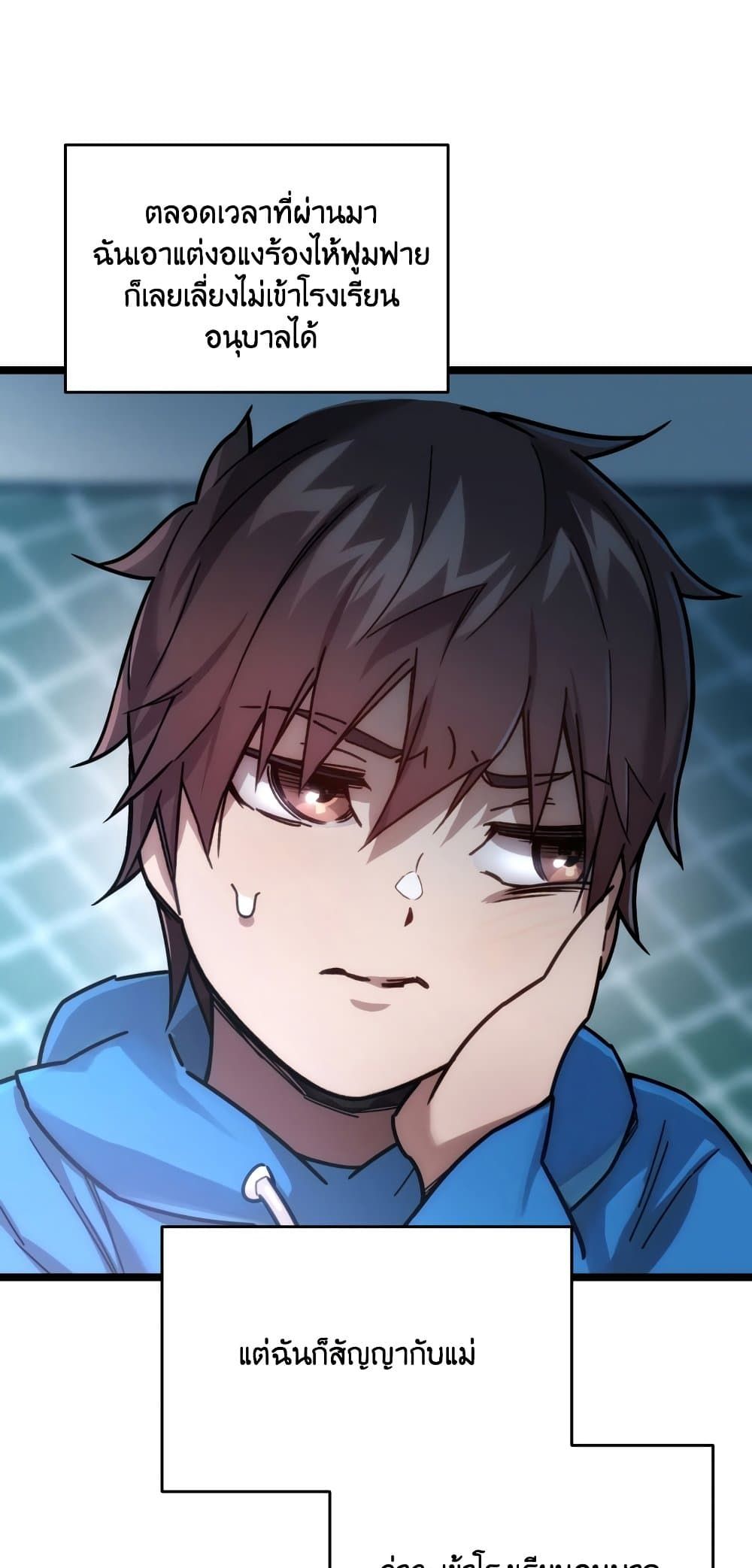Relife Player ตอนที่ 3 13