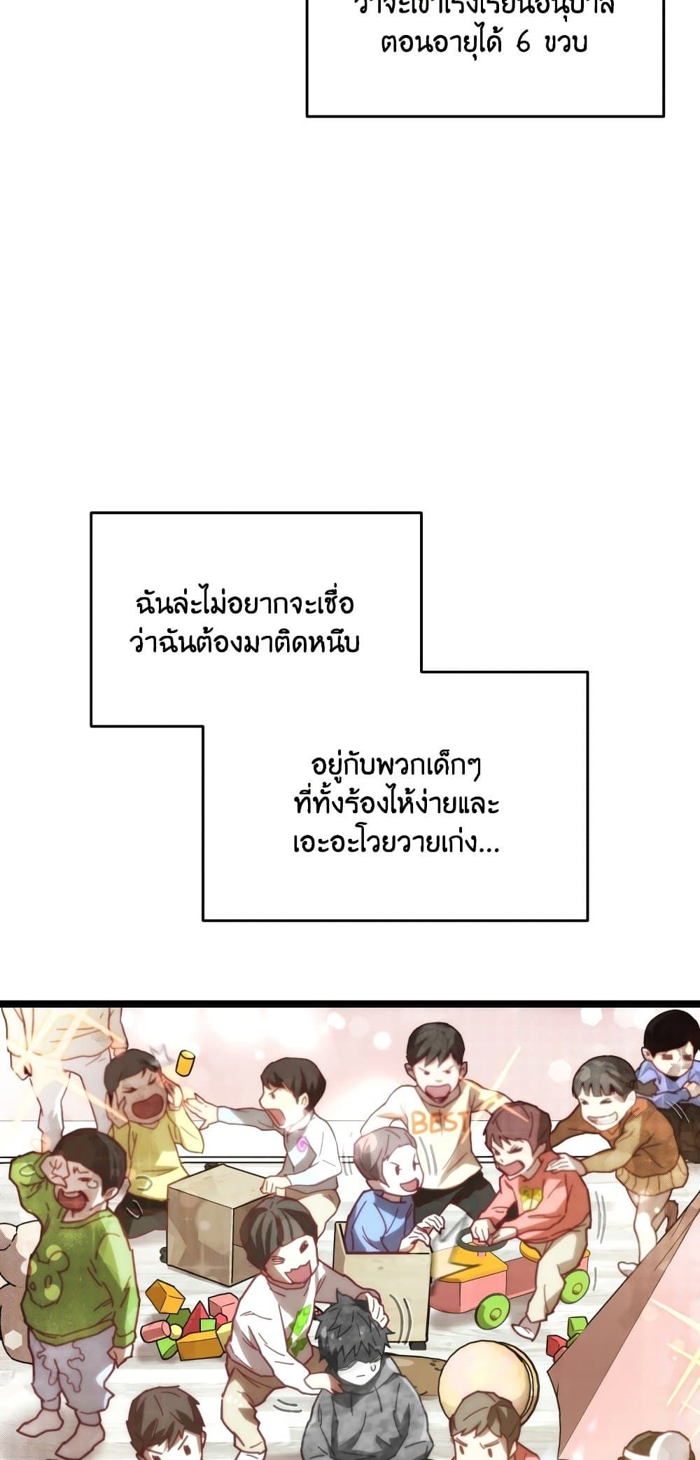 Relife Player ตอนที่ 3 14