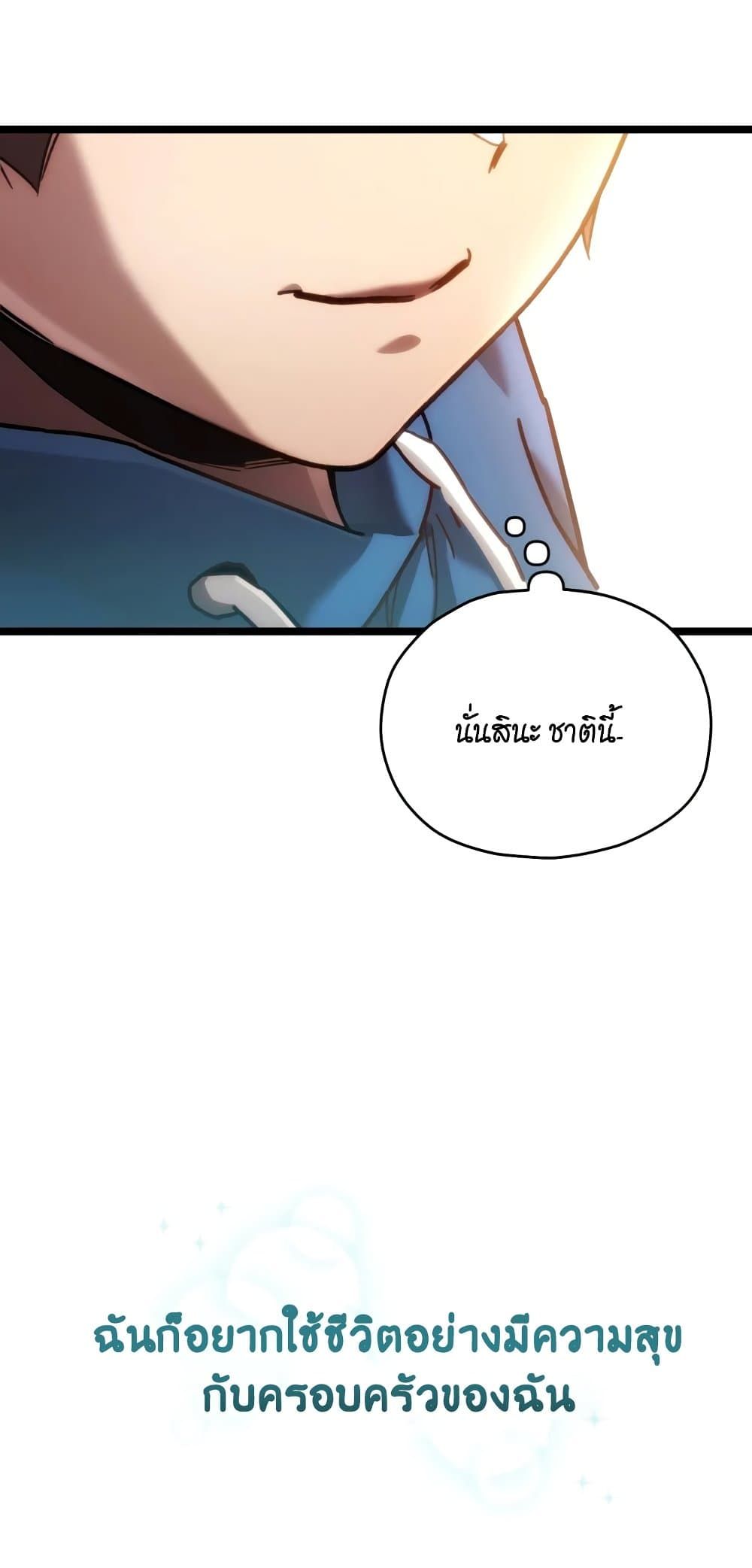 Relife Player ตอนที่ 3 56