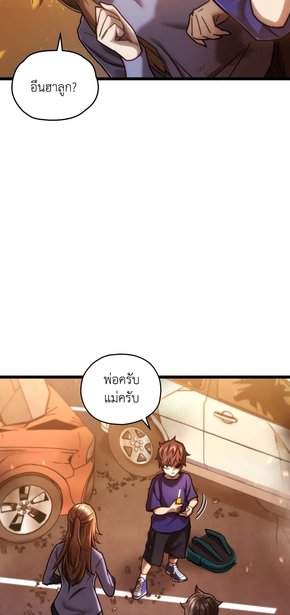 Relife Player ตอนที่ 6 59