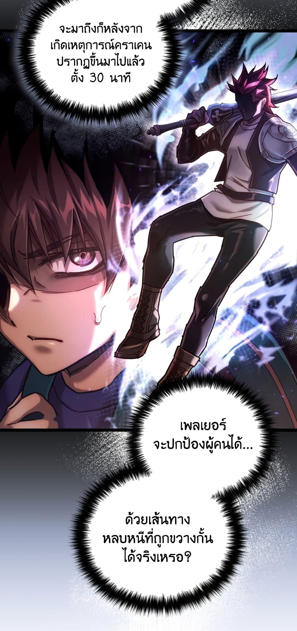 Relife Player ตอนที่ 6 53