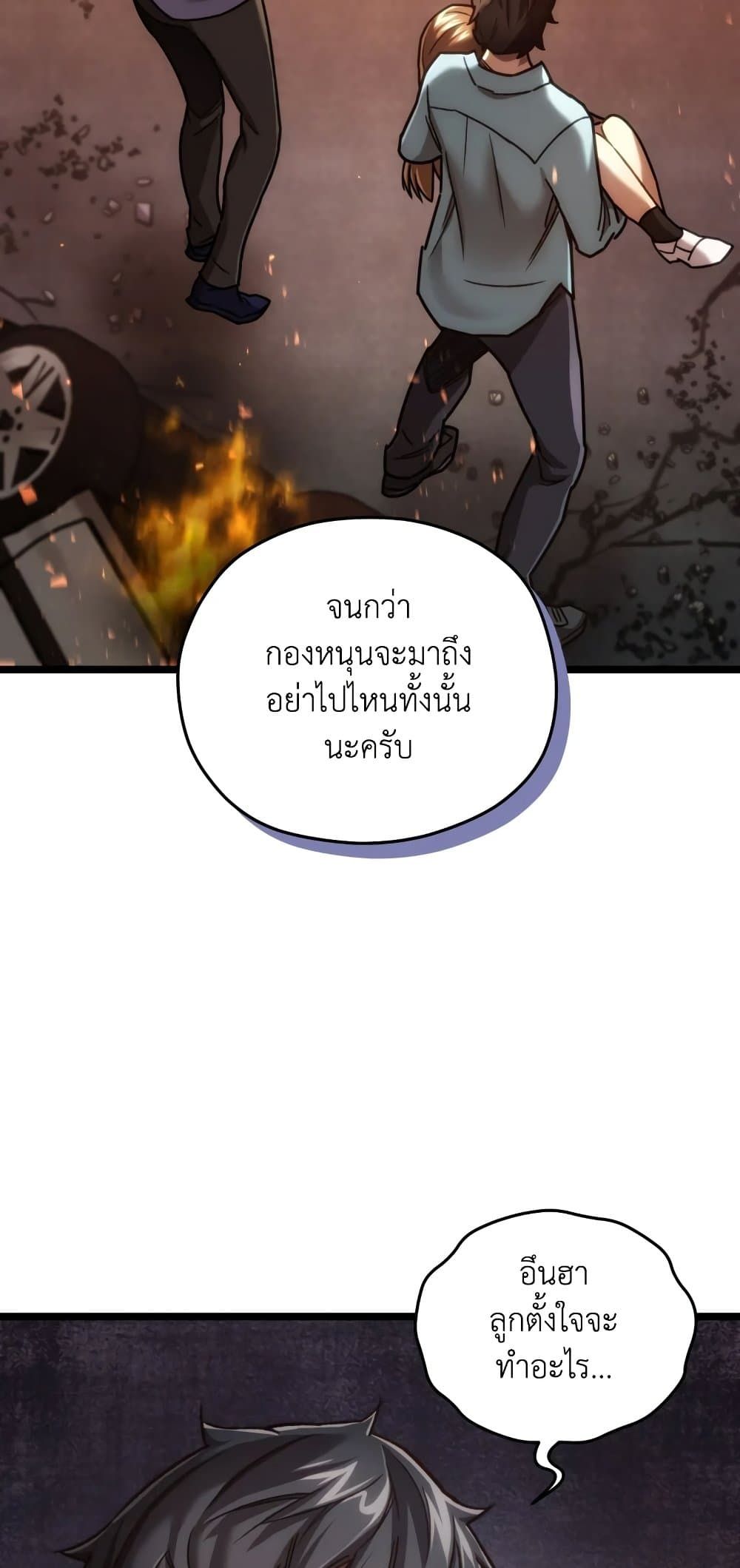 Relife Player ตอนที่ 6 60