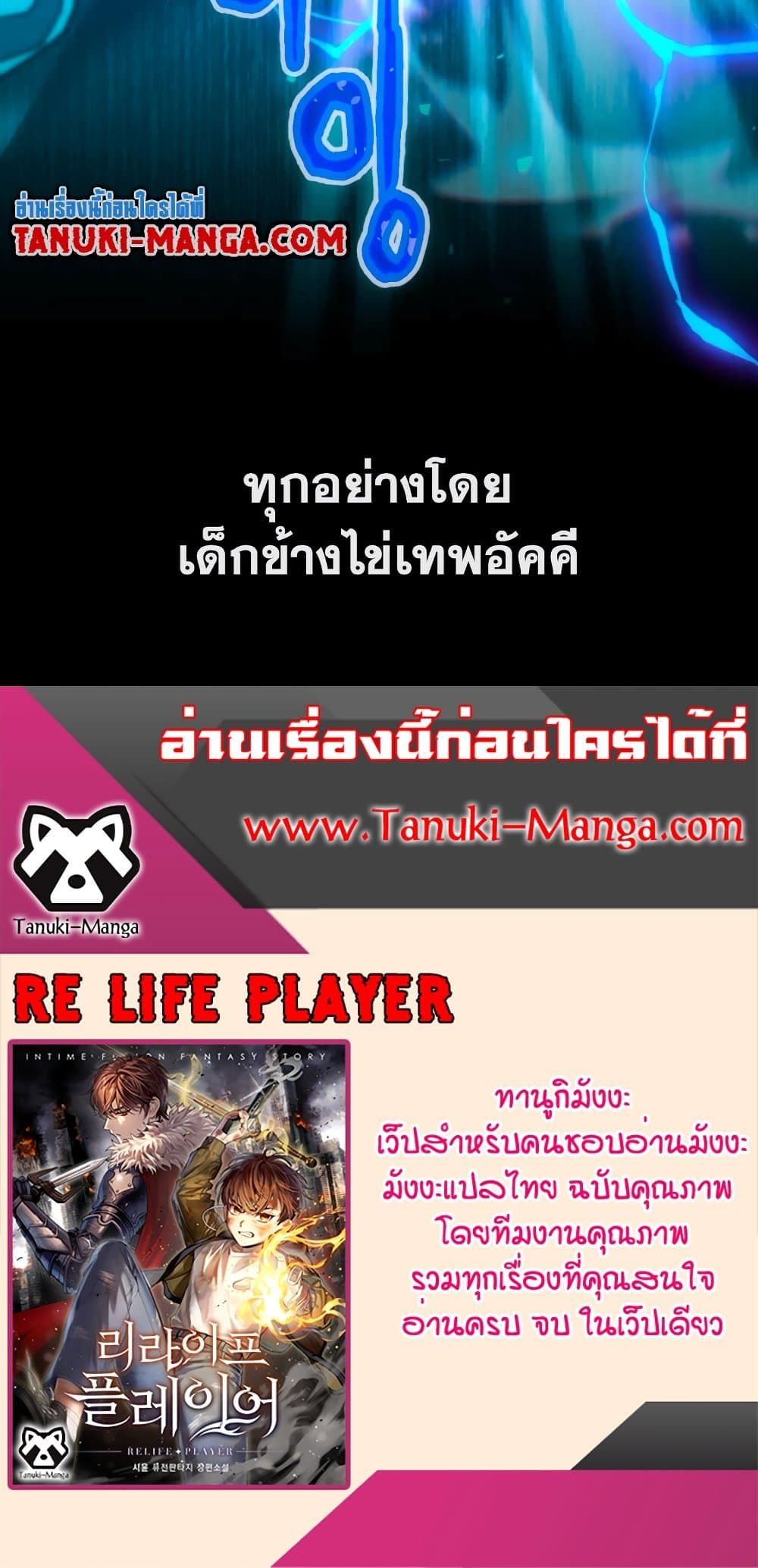 Relife Player ตอนที่ 7 61
