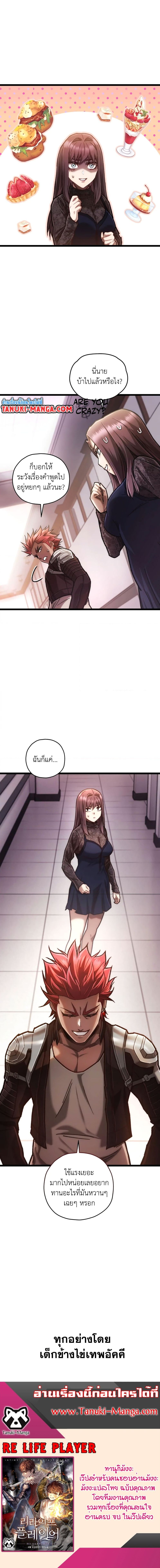 Relife Player ตอนที่ 11 12