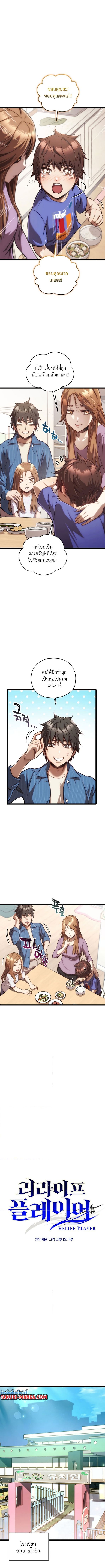 Relife Player ตอนที่ 13 2