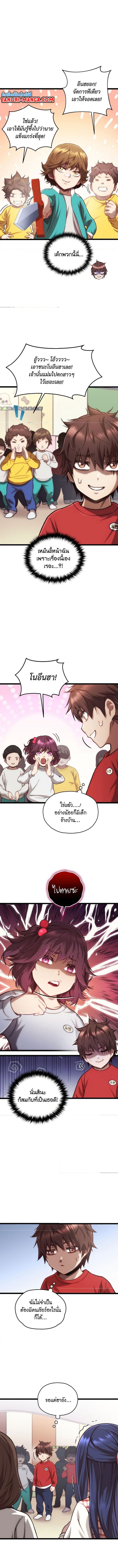Relife Player ตอนที่ 13 8