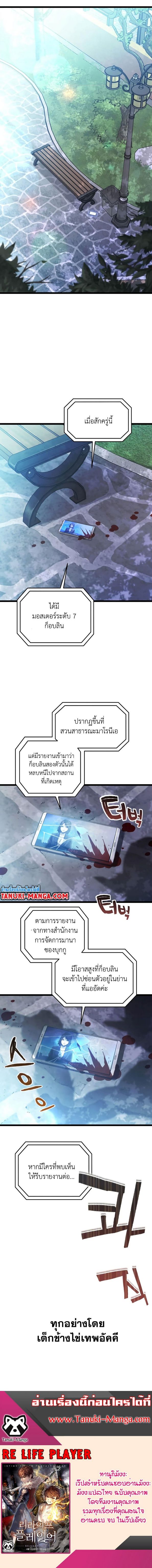 Relife Player ตอนที่ 13 14