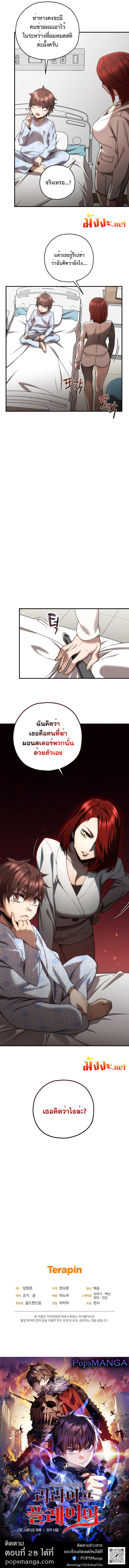 Relife Player ตอนที่ 27 11