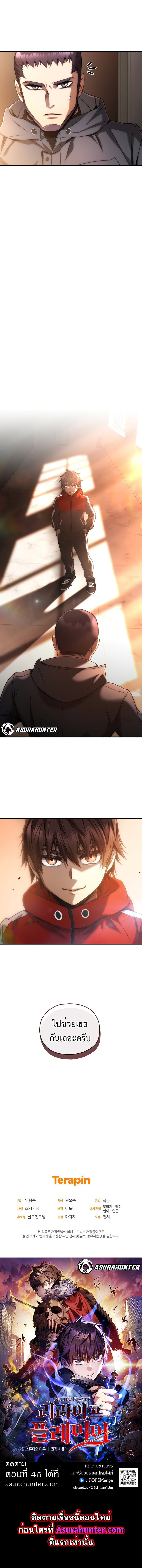 Relife Player ตอนที่ 44 11