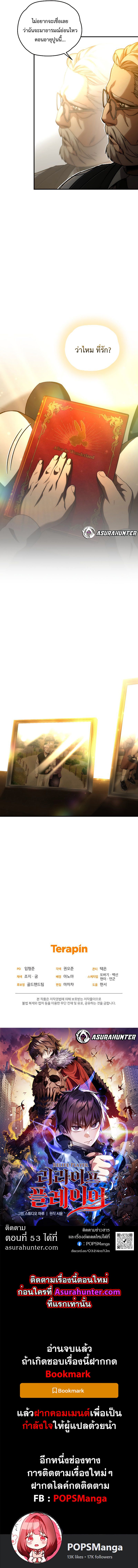 Relife Player ตอนที่ 52 10