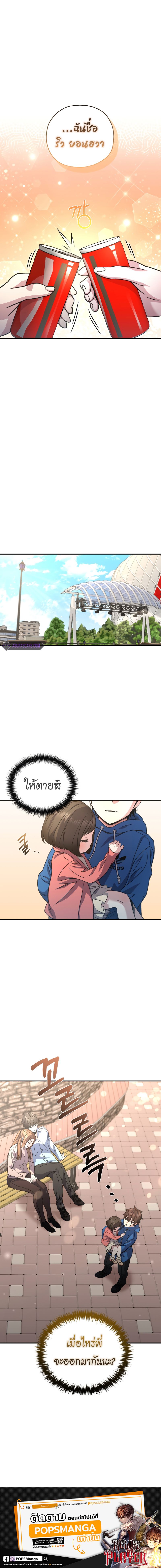 Relife Player ตอนที่ 54 10