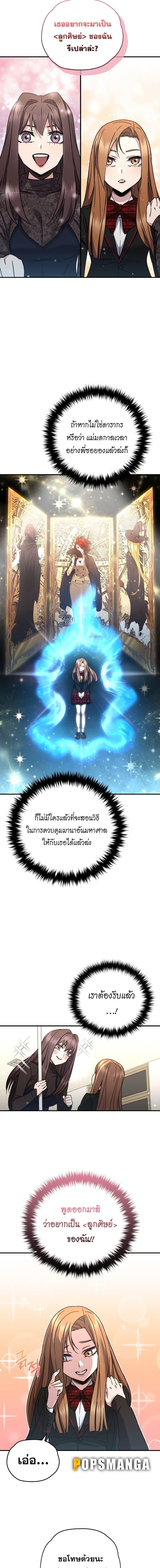 Relife Player ตอนที่ 55 9