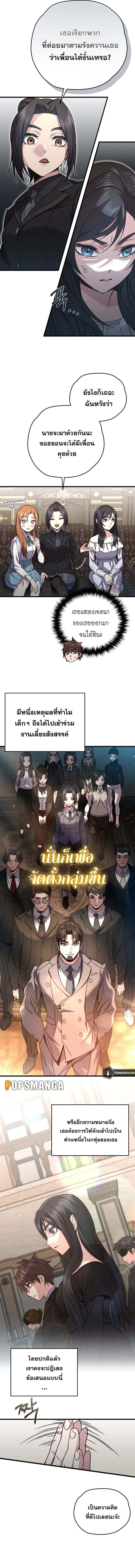 Relife Player ตอนที่ 60 11