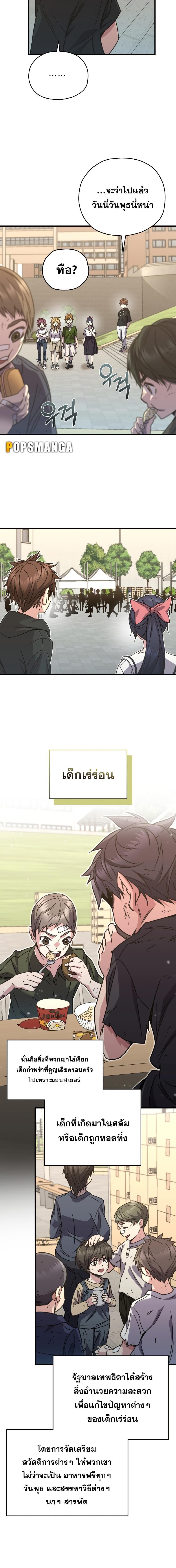 Relife Player ตอนที่ 61 8