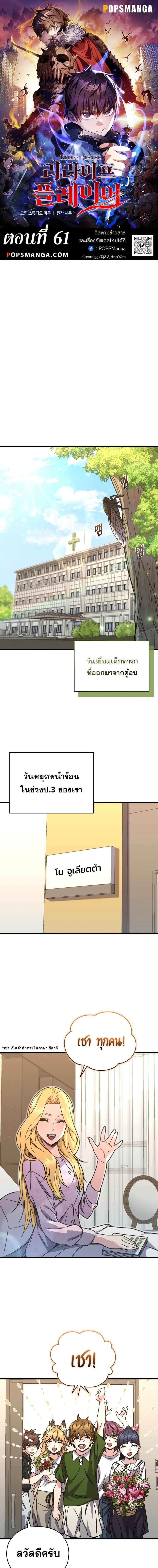 Relife Player ตอนที่ 61 1