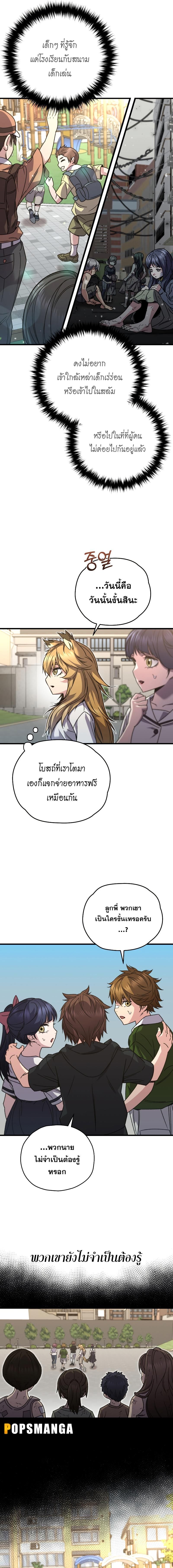 Relife Player ตอนที่ 61 13