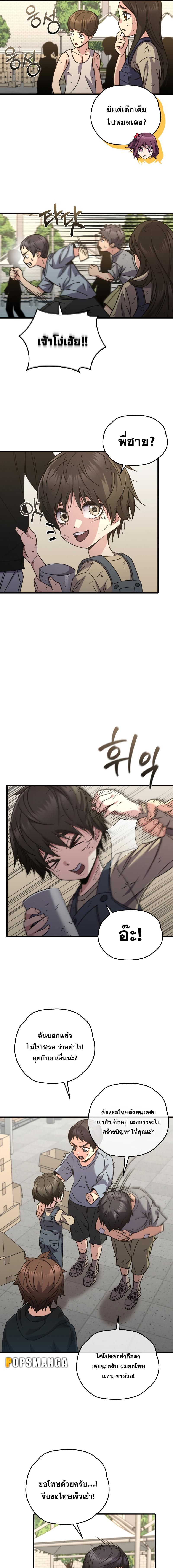 Relife Player ตอนที่ 61 11
