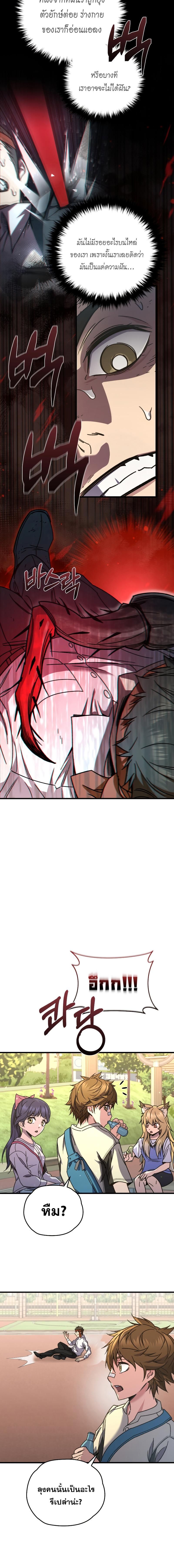 Relife Player ตอนที่ 61 16