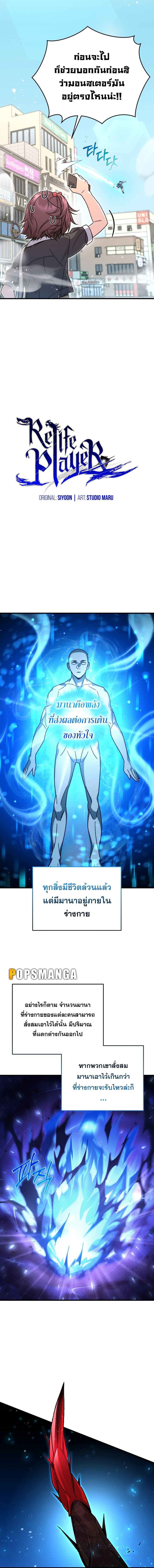 Relife Player ตอนที่ 62 3