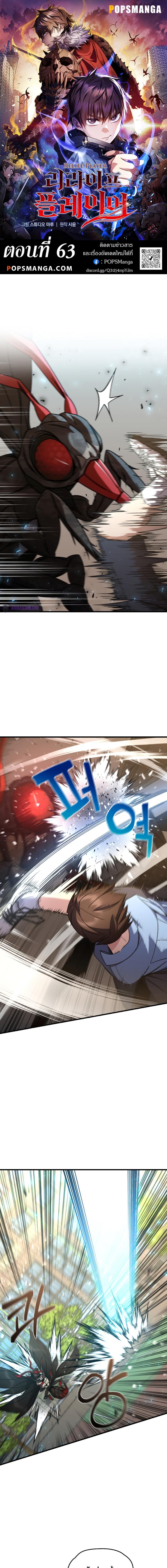 Relife Player ตอนที่ 63 1
