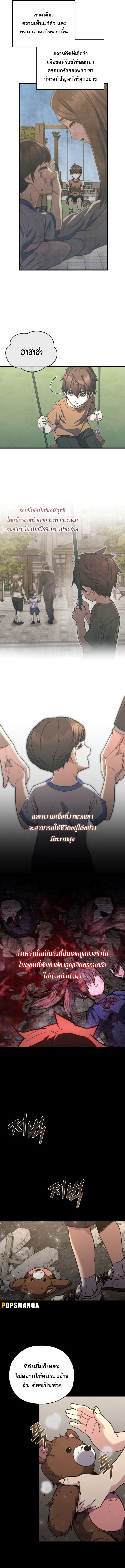 Relife Player ตอนที่ 64 11