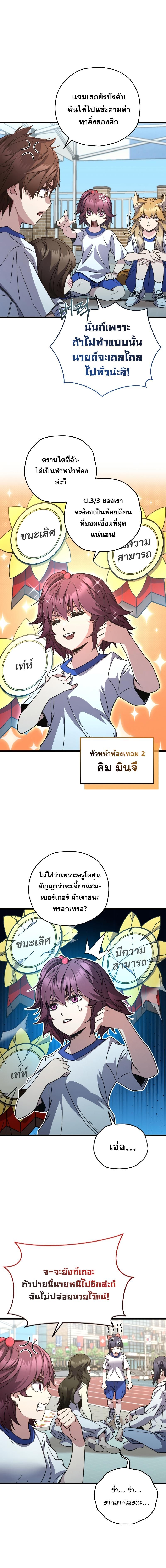 Relife Player ตอนที่ 65 4