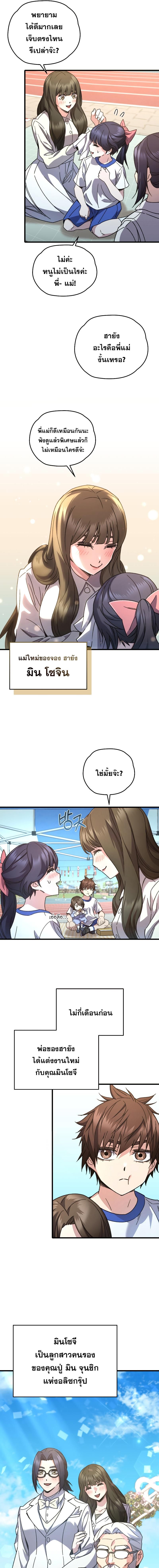 Relife Player ตอนที่ 65 5