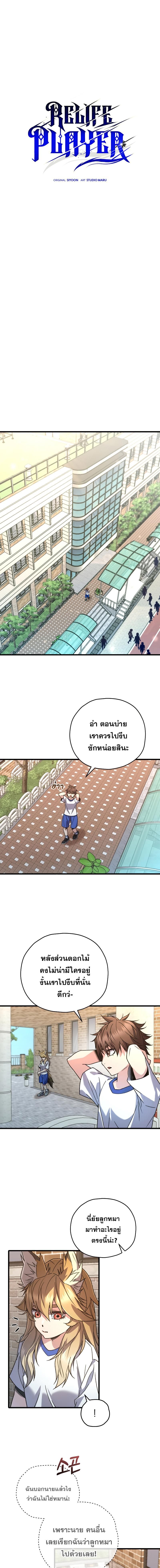 Relife Player ตอนที่ 65 7